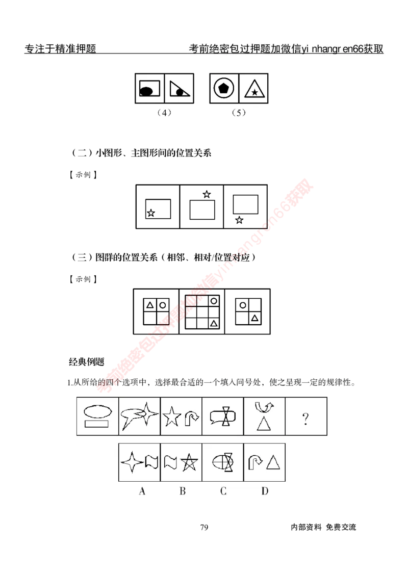 专项攻坚-行测-判断推理-讲义_2025春招题库汇总_银行题库-1_银行全套上岸资料_讲义+题库+冲刺_06、基础巩固讲义（理论知识点讲解+经典例题）全