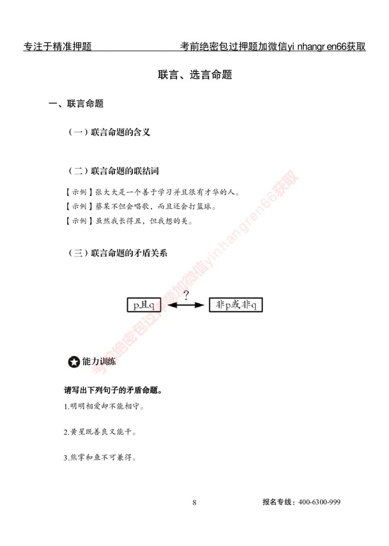 专项攻坚-行测-判断推理-讲义_2025春招题库汇总_银行题库-1_银行全套上岸资料_讲义+题库+冲刺_06、基础巩固讲义（理论知识点讲解+经典例题）全
