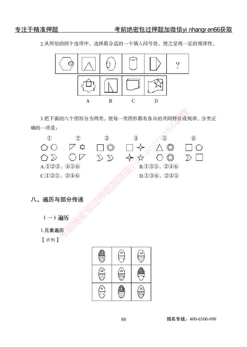 专项攻坚-行测-判断推理-讲义_2025春招题库汇总_银行题库-1_银行全套上岸资料_讲义+题库+冲刺_06、基础巩固讲义（理论知识点讲解+经典例题）全