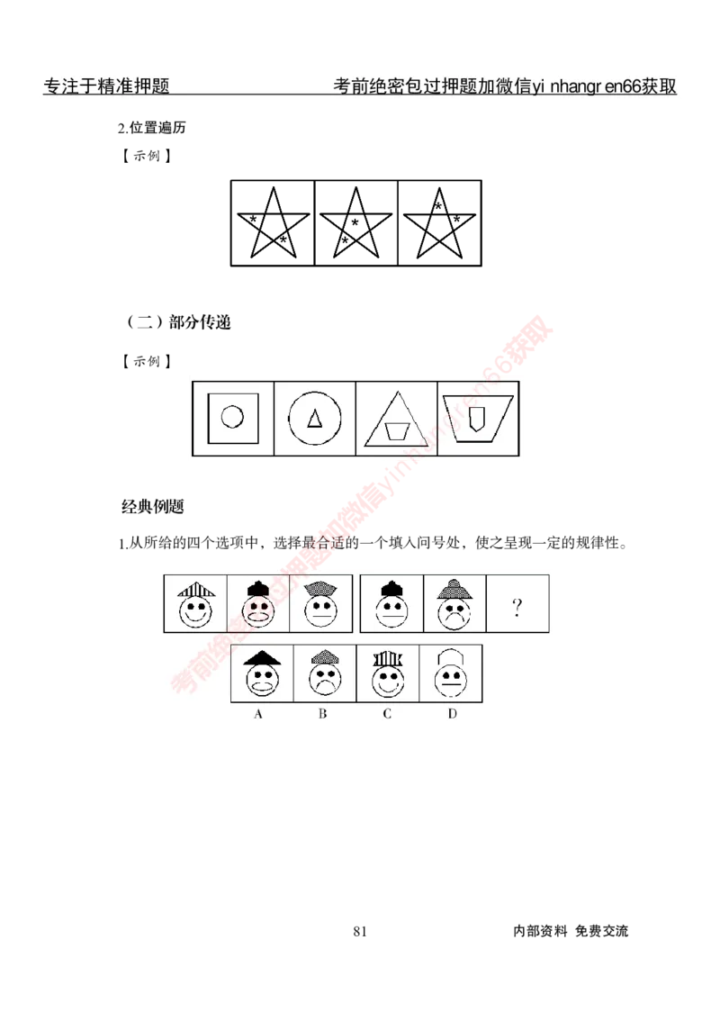 专项攻坚-行测-判断推理-讲义_2025春招题库汇总_银行题库-1_银行全套上岸资料_讲义+题库+冲刺_06、基础巩固讲义（理论知识点讲解+经典例题）全