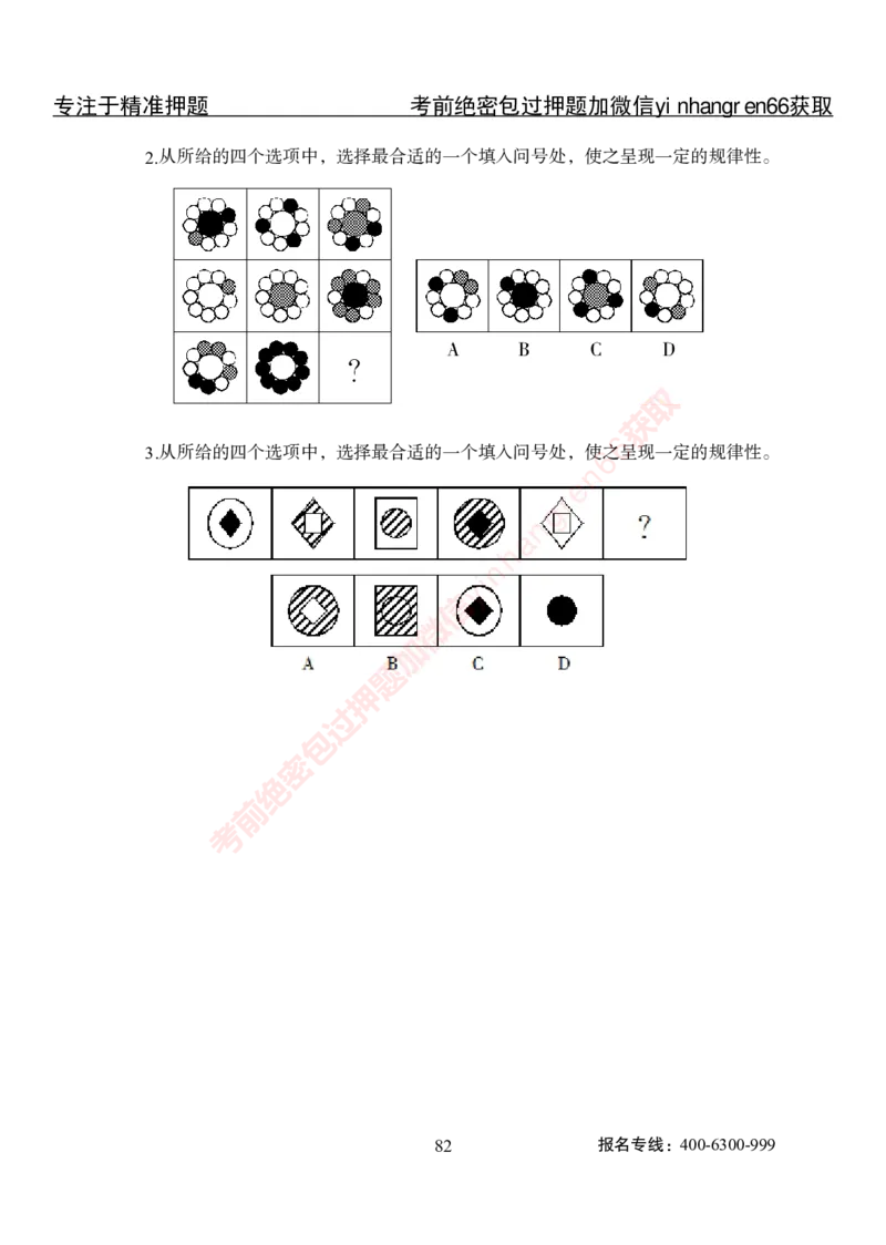 专项攻坚-行测-判断推理-讲义_2025春招题库汇总_银行题库-1_银行全套上岸资料_讲义+题库+冲刺_06、基础巩固讲义（理论知识点讲解+经典例题）全