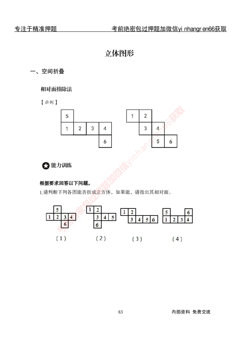 专项攻坚-行测-判断推理-讲义_2025春招题库汇总_银行题库-1_银行全套上岸资料_讲义+题库+冲刺_06、基础巩固讲义（理论知识点讲解+经典例题）全