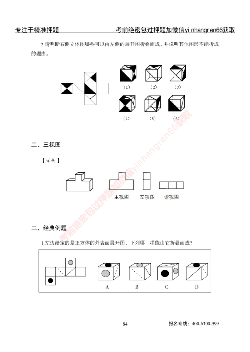 专项攻坚-行测-判断推理-讲义_2025春招题库汇总_银行题库-1_银行全套上岸资料_讲义+题库+冲刺_06、基础巩固讲义（理论知识点讲解+经典例题）全