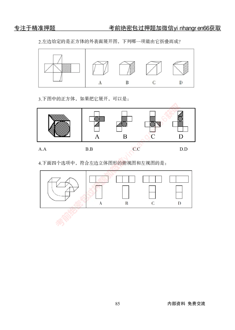 专项攻坚-行测-判断推理-讲义_2025春招题库汇总_银行题库-1_银行全套上岸资料_讲义+题库+冲刺_06、基础巩固讲义（理论知识点讲解+经典例题）全