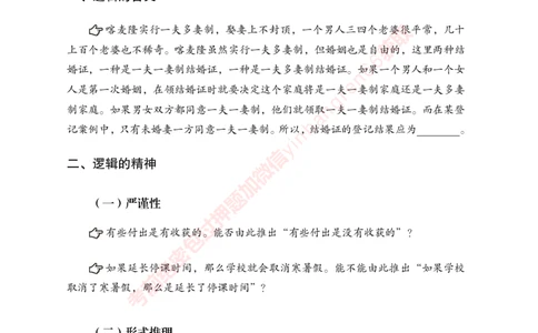 专项攻坚-行测-判断推理-讲义_2025春招题库汇总_银行题库-1_银行全套上岸资料_讲义+题库+冲刺_06、基础巩固讲义（理论知识点讲解+经典例题）全