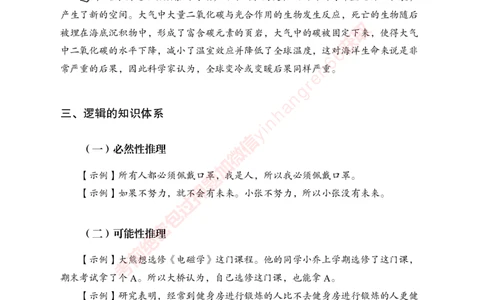专项攻坚-行测-判断推理-讲义_2025春招题库汇总_银行题库-1_银行全套上岸资料_讲义+题库+冲刺_06、基础巩固讲义（理论知识点讲解+经典例题）全