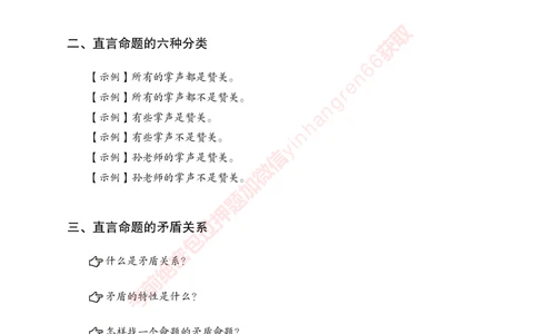 专项攻坚-行测-判断推理-讲义_2025春招题库汇总_银行题库-1_银行全套上岸资料_讲义+题库+冲刺_06、基础巩固讲义（理论知识点讲解+经典例题）全