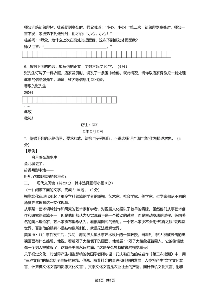 2014年高考语文试卷（浙江）（空白卷）_语文历年高考真题_新&middot;Word版2008-2025&middot;高考语文真题_语文（按年份分类）2008-2025_2014&middot;语文高考真题