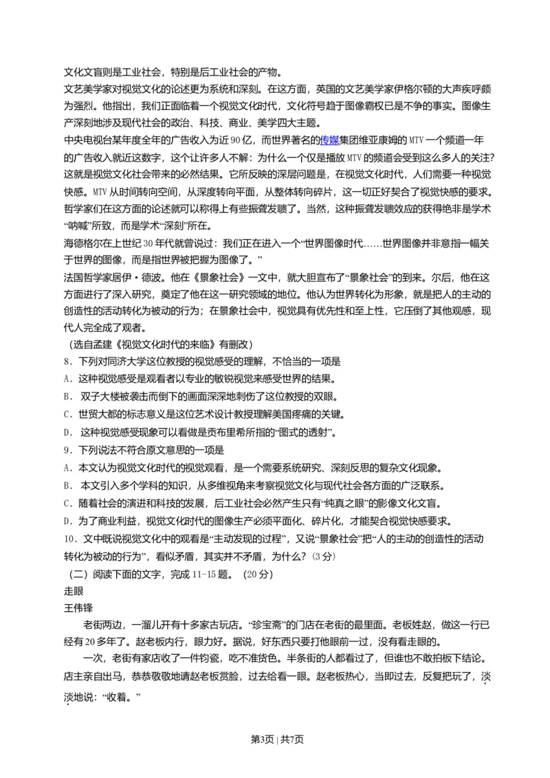 2014年高考语文试卷（浙江）（空白卷）_语文历年高考真题_新&middot;Word版2008-2025&middot;高考语文真题_语文（按年份分类）2008-2025_2014&middot;语文高考真题