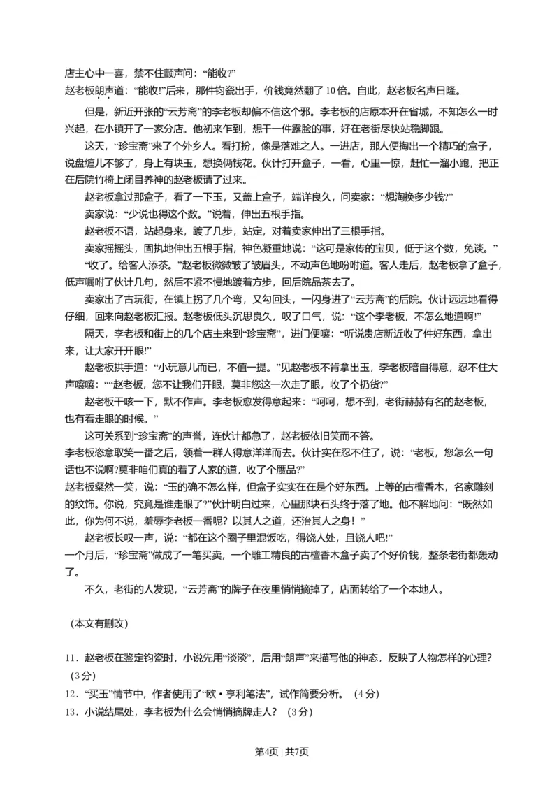 2014年高考语文试卷（浙江）（空白卷）_语文历年高考真题_新&middot;Word版2008-2025&middot;高考语文真题_语文（按年份分类）2008-2025_2014&middot;语文高考真题