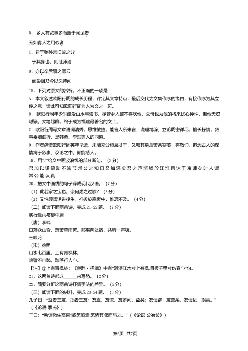 2014年高考语文试卷（浙江）（空白卷）_语文历年高考真题_新&middot;Word版2008-2025&middot;高考语文真题_语文（按年份分类）2008-2025_2014&middot;语文高考真题