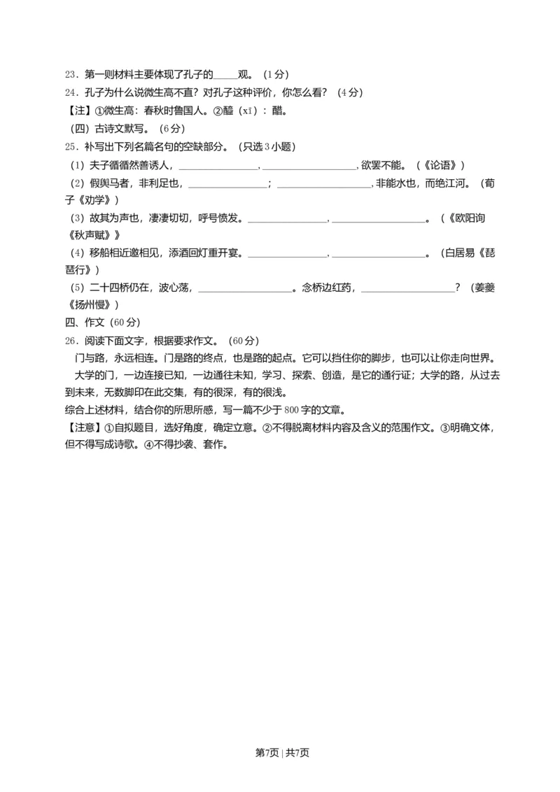 2014年高考语文试卷（浙江）（空白卷）_语文历年高考真题_新&middot;Word版2008-2025&middot;高考语文真题_语文（按年份分类）2008-2025_2014&middot;语文高考真题
