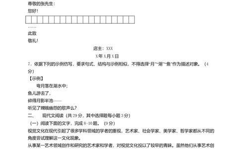 2014年高考语文试卷（浙江）（空白卷）_语文历年高考真题_新&middot;Word版2008-2025&middot;高考语文真题_语文（按年份分类）2008-2025_2014&middot;语文高考真题