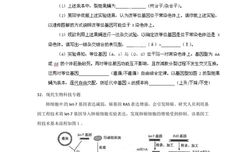 2012年高考生物试卷（福建）（空白卷）_生物历年高考真题_新&middot;PDF版2008-2025&middot;高考生物真题_生物（按年份分类）2008-2025_2012&middot;高考生物真题