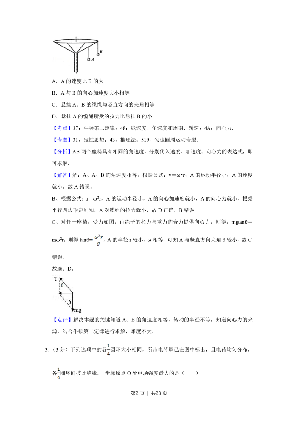 2013年高考物理试卷（江苏）（解析卷）_物理历年高考真题_新&middot;PDF版2008-2025&middot;高考物理真题_物理（按试卷类型分类）2008-2025_自主命题卷&middot;物理（2008-2025）_江苏自主命题&middot;物理（2008-2025）
