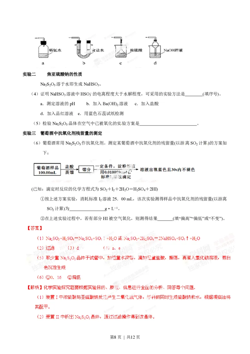 2014年高考化学试卷（福建）（解析卷）_历年高考真题合集_化学历年高考真题_新&middot;PDF版2008-2025&middot;高考化学真题_化学（按试卷类型分类）2008-2025_自主命题卷&middot;化学（2008-2025）(1)