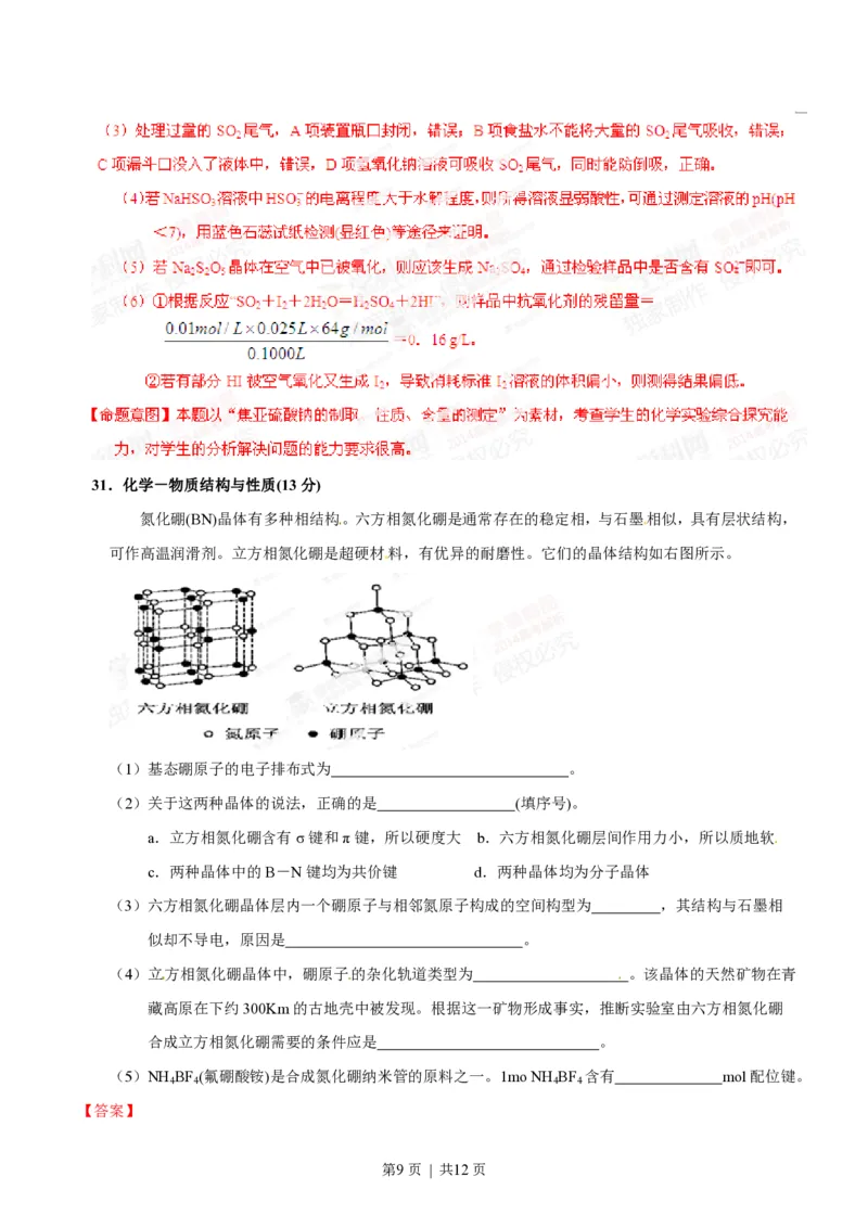 2014年高考化学试卷（福建）（解析卷）_历年高考真题合集_化学历年高考真题_新&middot;PDF版2008-2025&middot;高考化学真题_化学（按试卷类型分类）2008-2025_自主命题卷&middot;化学（2008-2025）(1)