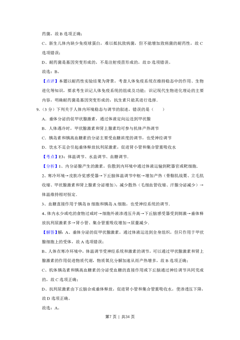 2014年高考生物试卷（江苏）（解析卷）_生物历年高考真题_新&middot;PDF版2008-2025&middot;高考生物真题_生物（按省份分类）2008-2025_2008-2025&middot;（江苏）生物高考真题