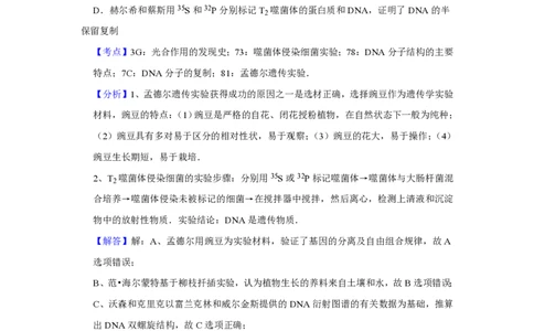 2014年高考生物试卷（江苏）（解析卷）_生物历年高考真题_新&middot;PDF版2008-2025&middot;高考生物真题_生物（按省份分类）2008-2025_2008-2025&middot;（江苏）生物高考真题