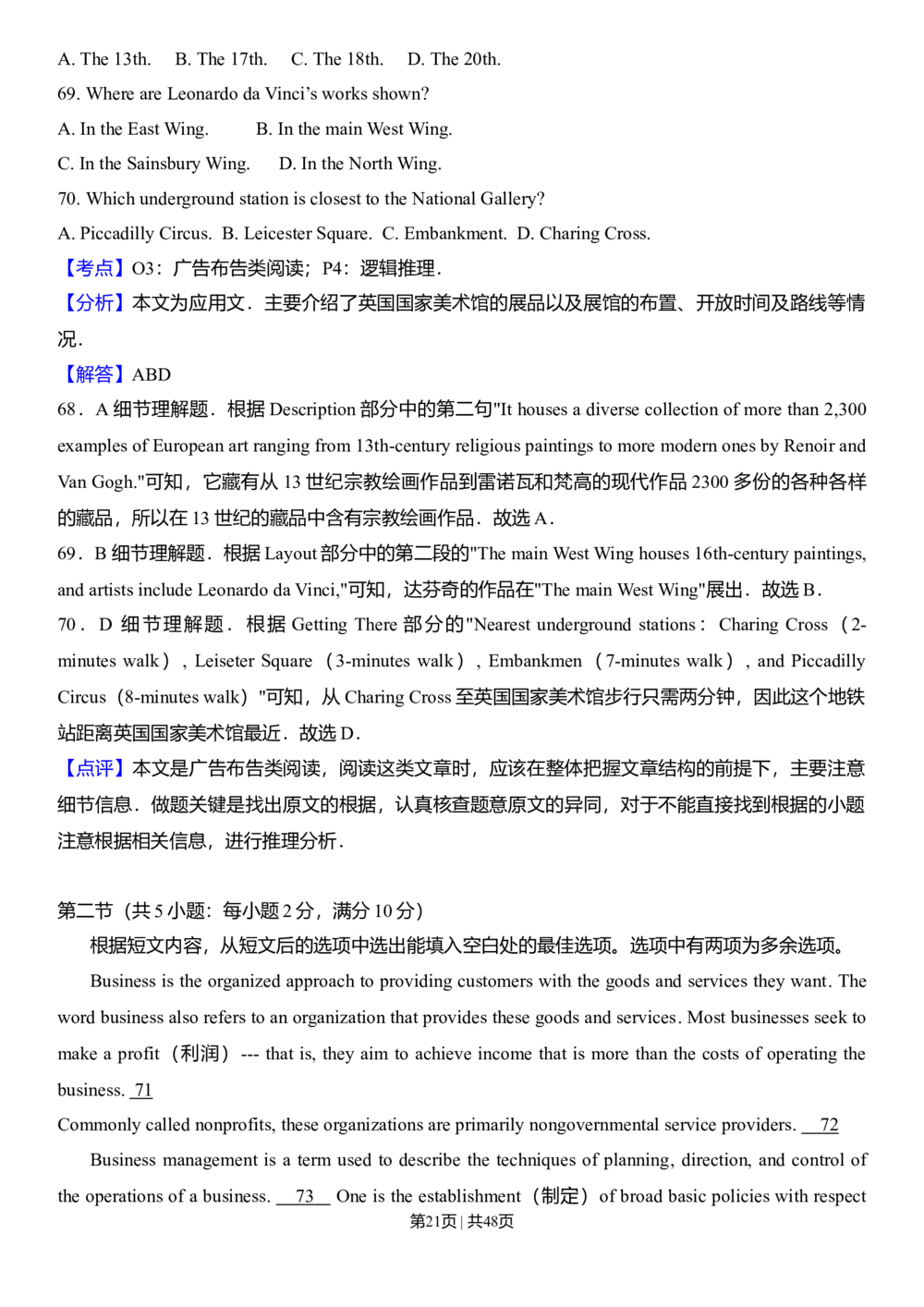 2013年高考英语试卷（安徽）（解析卷）_英语历年高考真题_新&middot;Word版2008-2025&middot;高考英语真题_英语（按试卷类型分类）2008-2025_自主命题卷&middot;英语（2008-2025）_安徽自主命题&middot;英语（2012-2015）