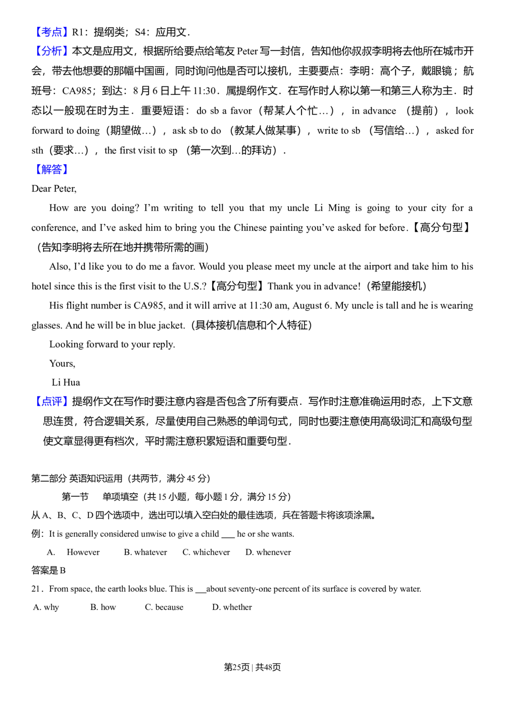 2013年高考英语试卷（安徽）（解析卷）_英语历年高考真题_新&middot;Word版2008-2025&middot;高考英语真题_英语（按试卷类型分类）2008-2025_自主命题卷&middot;英语（2008-2025）_安徽自主命题&middot;英语（2012-2015）
