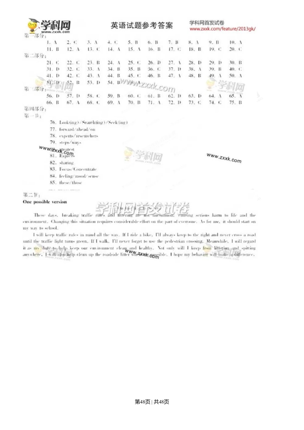 2013年高考英语试卷（安徽）（解析卷）_英语历年高考真题_新&middot;Word版2008-2025&middot;高考英语真题_英语（按试卷类型分类）2008-2025_自主命题卷&middot;英语（2008-2025）_安徽自主命题&middot;英语（2012-2015）