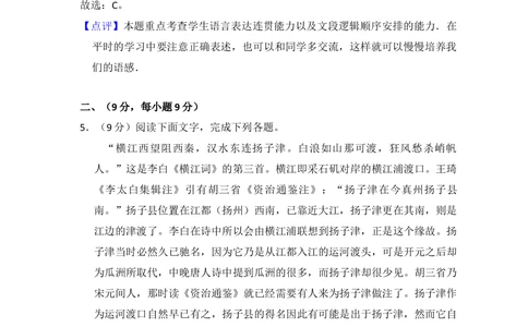 2012年高考语文试卷（大纲版）（解析卷）_语文历年高考真题_新&middot;Word版2008-2025&middot;高考语文真题_语文（按省份分类）2008-2025_2008-2025&middot;（甘肃）语文高考真题