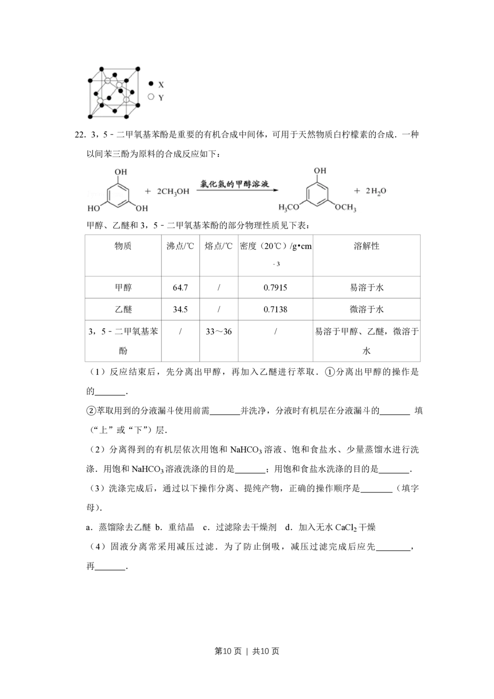 2013年高考化学试卷（江苏）（空白卷）_历年高考真题合集_化学历年高考真题_新&middot;PDF版2008-2025&middot;高考化学真题_化学（按年份分类）2008-2025_2013&middot;高考化学真题