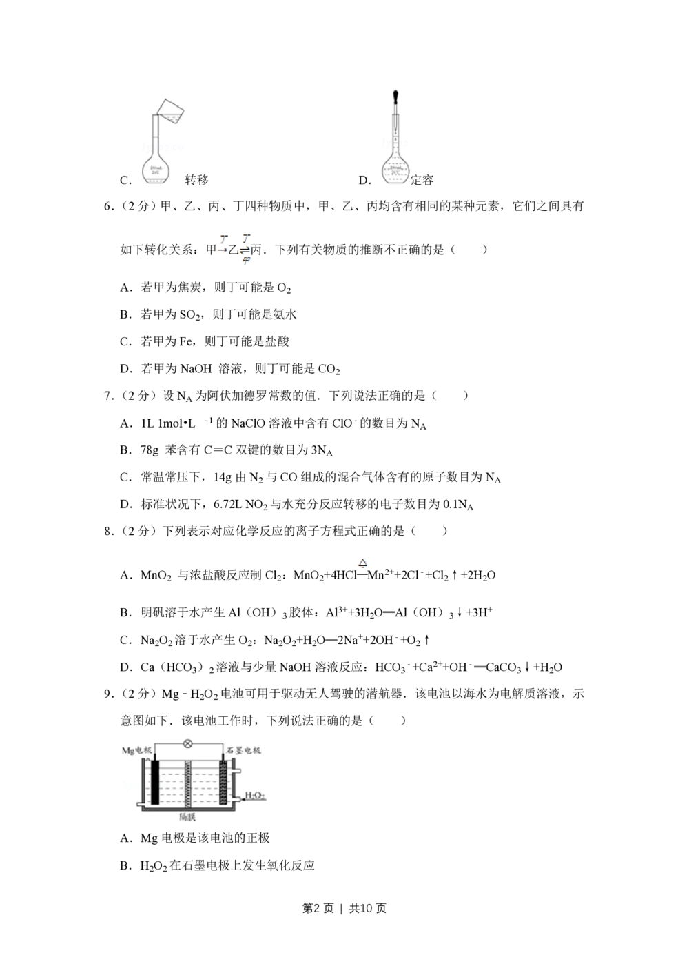 2013年高考化学试卷（江苏）（空白卷）_历年高考真题合集_化学历年高考真题_新&middot;PDF版2008-2025&middot;高考化学真题_化学（按年份分类）2008-2025_2013&middot;高考化学真题