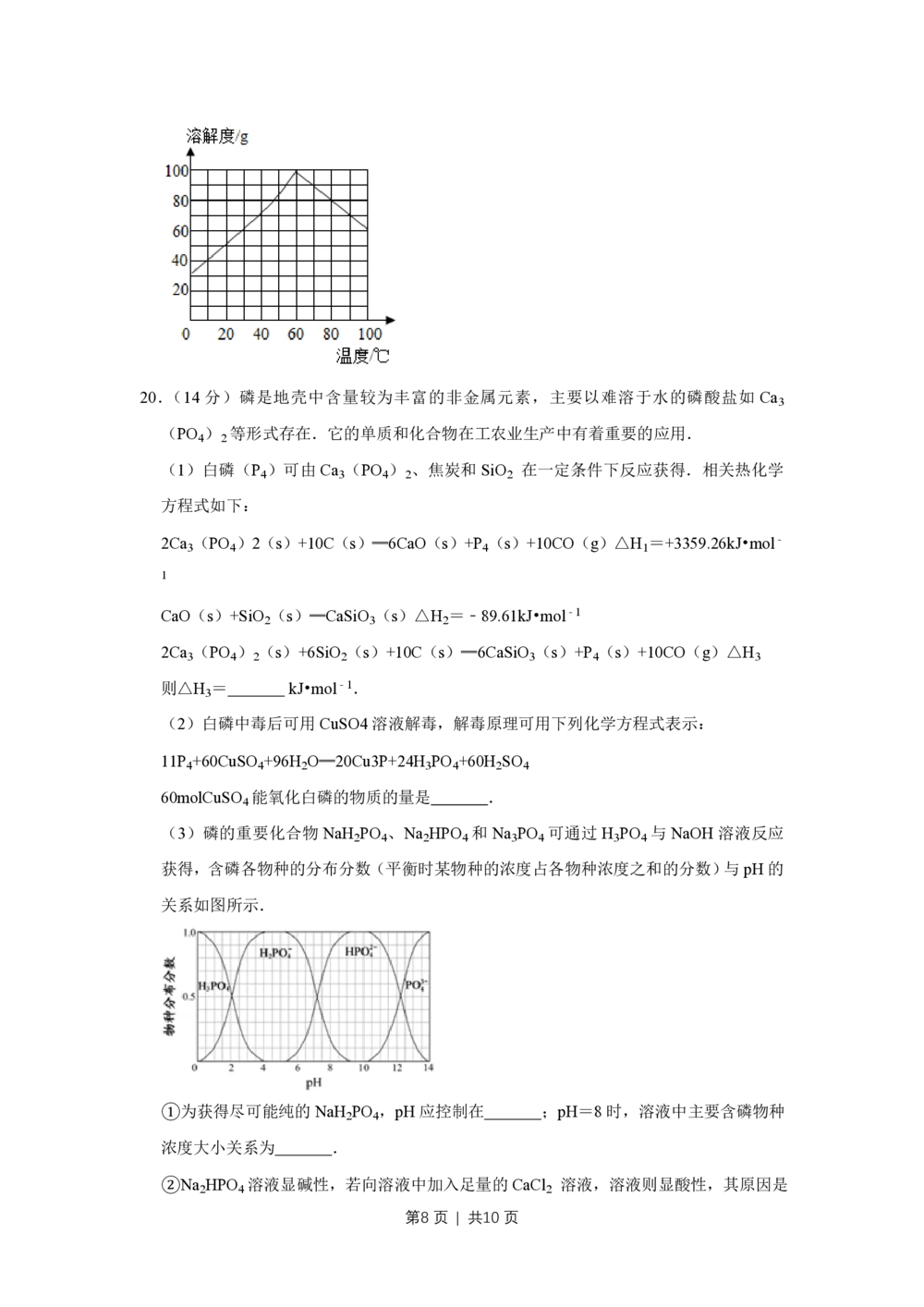2013年高考化学试卷（江苏）（空白卷）_历年高考真题合集_化学历年高考真题_新&middot;PDF版2008-2025&middot;高考化学真题_化学（按年份分类）2008-2025_2013&middot;高考化学真题