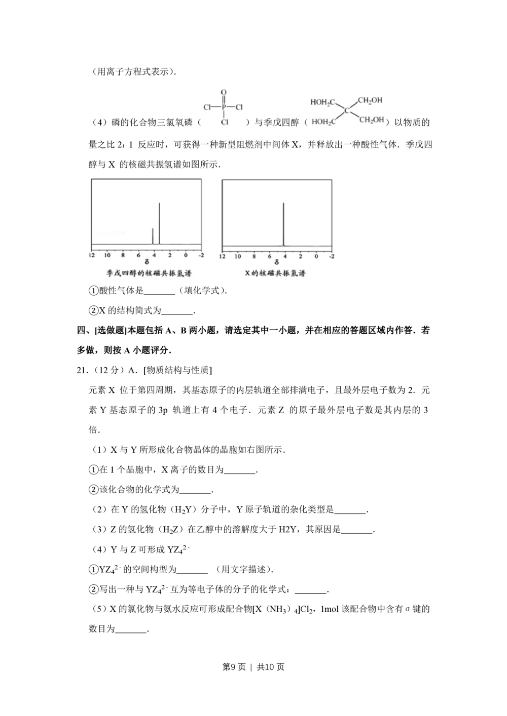 2013年高考化学试卷（江苏）（空白卷）_历年高考真题合集_化学历年高考真题_新&middot;PDF版2008-2025&middot;高考化学真题_化学（按年份分类）2008-2025_2013&middot;高考化学真题