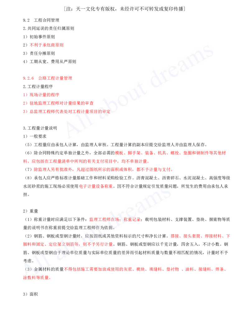2025-137-第9章-9.2-工程合同管理（三）_2026年一级建造师_2026年一建公路_2025年一建公路SVIP_02-基础精讲✿高端面授✿深度强化_15-公路《天一精讲班》安慧、李昌春KL_安慧_讲义