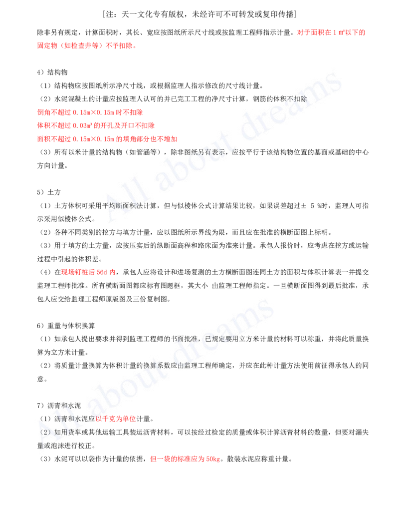 2025-137-第9章-9.2-工程合同管理（三）_2026年一级建造师_2026年一建公路_2025年一建公路SVIP_02-基础精讲✿高端面授✿深度强化_15-公路《天一精讲班》安慧、李昌春KL_安慧_讲义