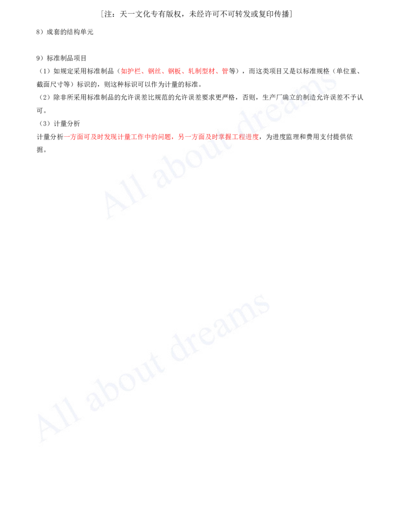 2025-137-第9章-9.2-工程合同管理（三）_2026年一级建造师_2026年一建公路_2025年一建公路SVIP_02-基础精讲✿高端面授✿深度强化_15-公路《天一精讲班》安慧、李昌春KL_安慧_讲义