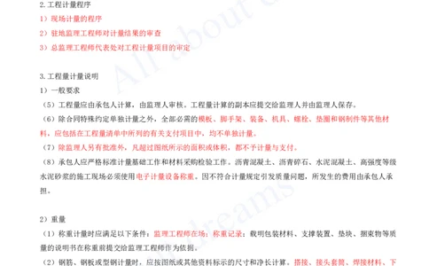 2025-137-第9章-9.2-工程合同管理（三）_2026年一级建造师_2026年一建公路_2025年一建公路SVIP_02-基础精讲✿高端面授✿深度强化_15-公路《天一精讲班》安慧、李昌春KL_安慧_讲义