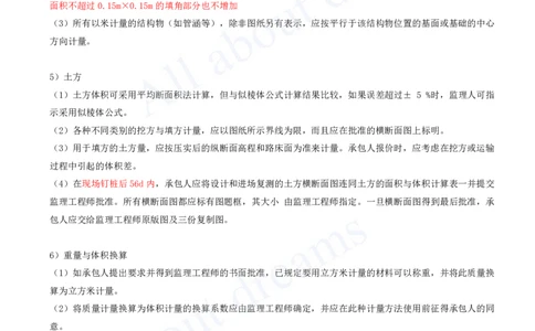 2025-137-第9章-9.2-工程合同管理（三）_2026年一级建造师_2026年一建公路_2025年一建公路SVIP_02-基础精讲✿高端面授✿深度强化_15-公路《天一精讲班》安慧、李昌春KL_安慧_讲义