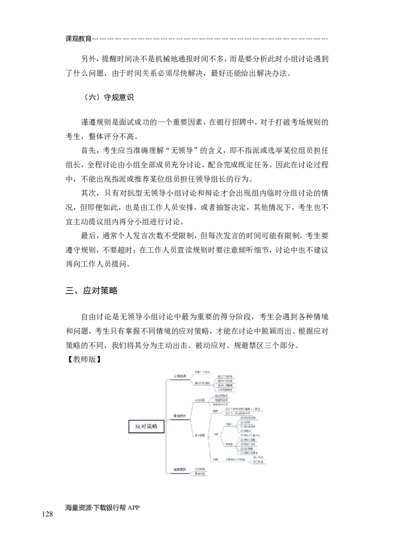 商业银行面试讲义所有内容终稿-教师版-188页_2025春招题库汇总_十大行测题库_2023年十大热门题库更新中_09、易考汇总_银行面试_02面试题本题库讲师版带答案
