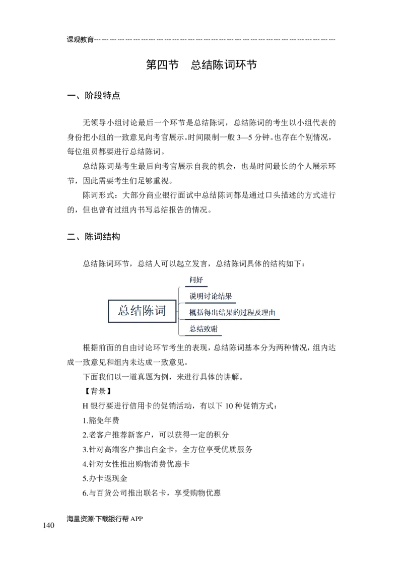 商业银行面试讲义所有内容终稿-教师版-188页_2025春招题库汇总_十大行测题库_2023年十大热门题库更新中_09、易考汇总_银行面试_02面试题本题库讲师版带答案