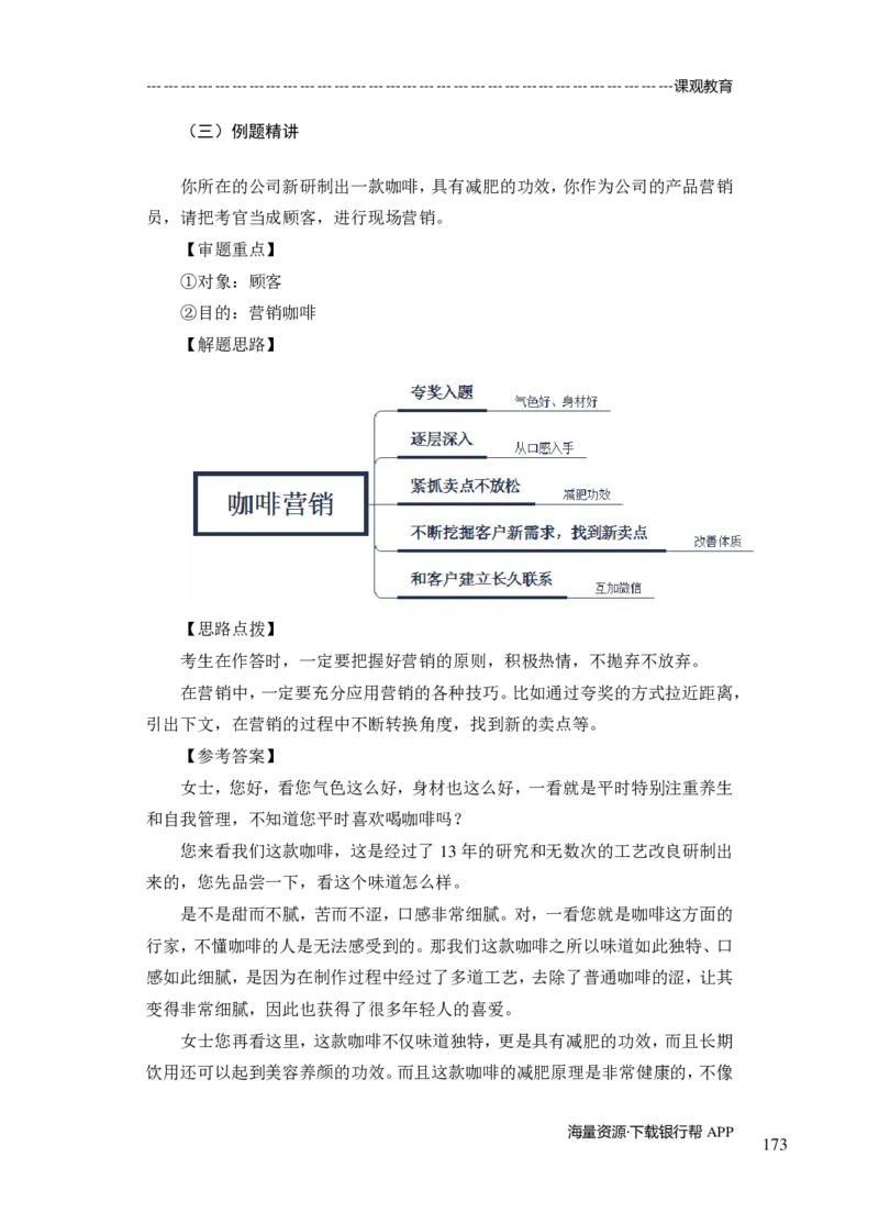 商业银行面试讲义所有内容终稿-教师版-188页_2025春招题库汇总_十大行测题库_2023年十大热门题库更新中_09、易考汇总_银行面试_02面试题本题库讲师版带答案