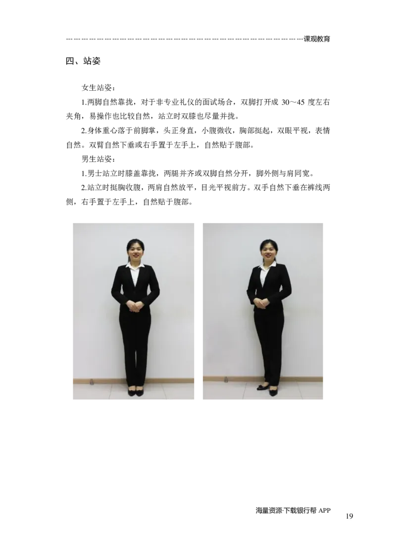 商业银行面试讲义所有内容终稿-教师版-188页_2025春招题库汇总_十大行测题库_2023年十大热门题库更新中_09、易考汇总_银行面试_02面试题本题库讲师版带答案