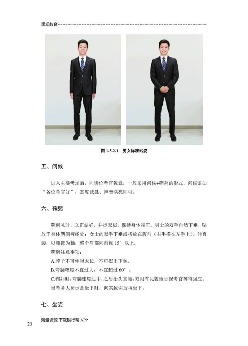 商业银行面试讲义所有内容终稿-教师版-188页_2025春招题库汇总_十大行测题库_2023年十大热门题库更新中_09、易考汇总_银行面试_02面试题本题库讲师版带答案