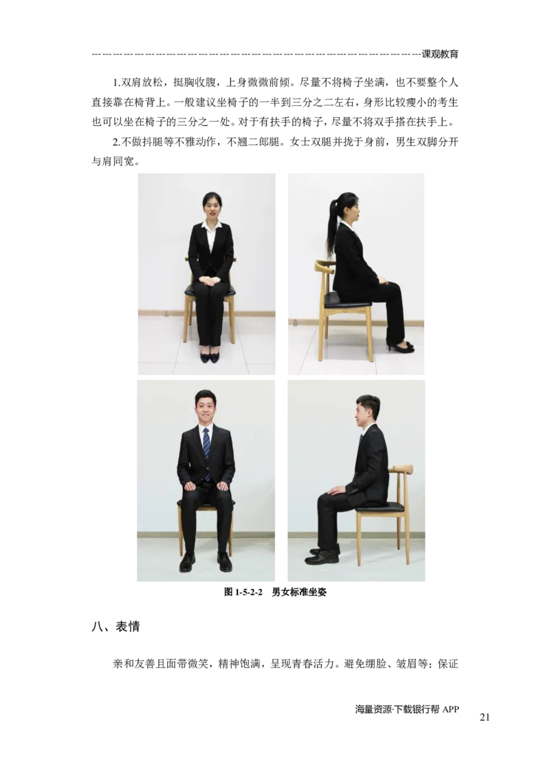 商业银行面试讲义所有内容终稿-教师版-188页_2025春招题库汇总_十大行测题库_2023年十大热门题库更新中_09、易考汇总_银行面试_02面试题本题库讲师版带答案