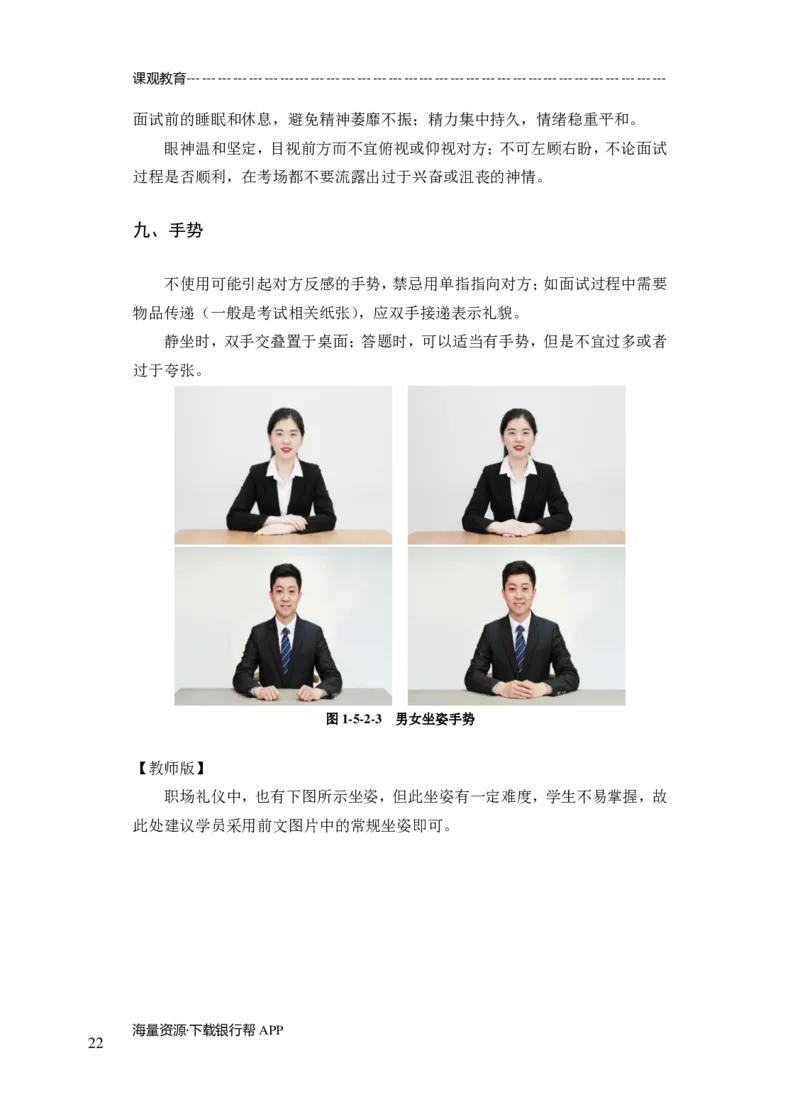 商业银行面试讲义所有内容终稿-教师版-188页_2025春招题库汇总_十大行测题库_2023年十大热门题库更新中_09、易考汇总_银行面试_02面试题本题库讲师版带答案