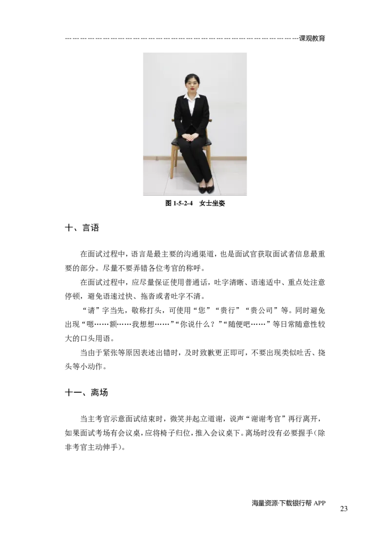商业银行面试讲义所有内容终稿-教师版-188页_2025春招题库汇总_十大行测题库_2023年十大热门题库更新中_09、易考汇总_银行面试_02面试题本题库讲师版带答案
