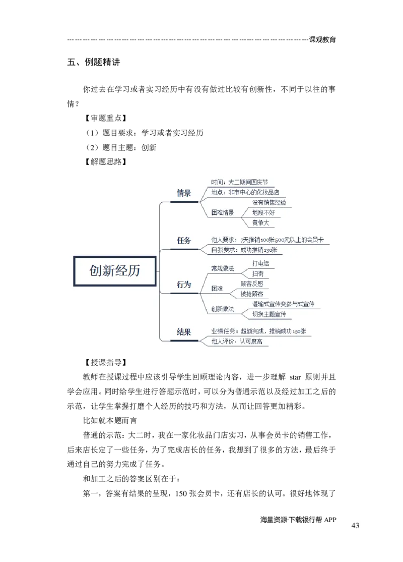 商业银行面试讲义所有内容终稿-教师版-188页_2025春招题库汇总_十大行测题库_2023年十大热门题库更新中_09、易考汇总_银行面试_02面试题本题库讲师版带答案