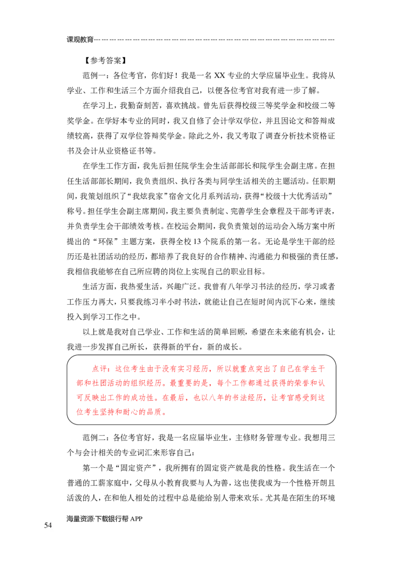 商业银行面试讲义所有内容终稿-教师版-188页_2025春招题库汇总_十大行测题库_2023年十大热门题库更新中_09、易考汇总_银行面试_02面试题本题库讲师版带答案