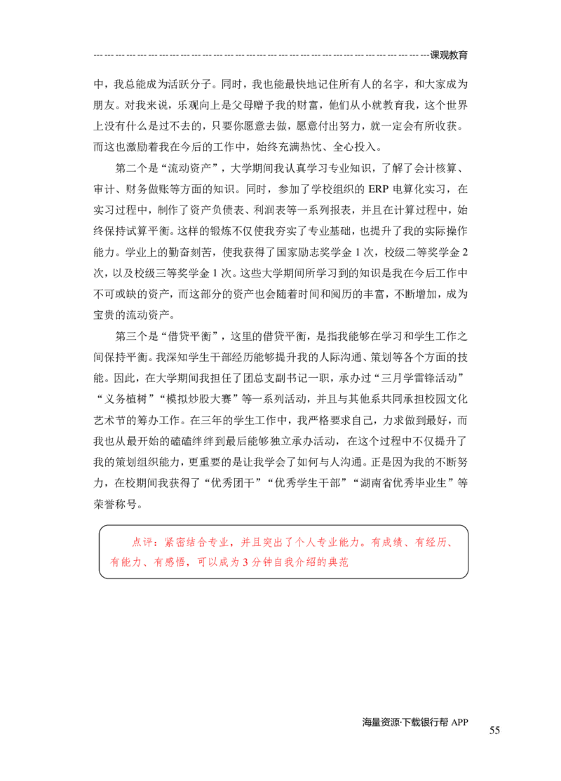 商业银行面试讲义所有内容终稿-教师版-188页_2025春招题库汇总_十大行测题库_2023年十大热门题库更新中_09、易考汇总_银行面试_02面试题本题库讲师版带答案