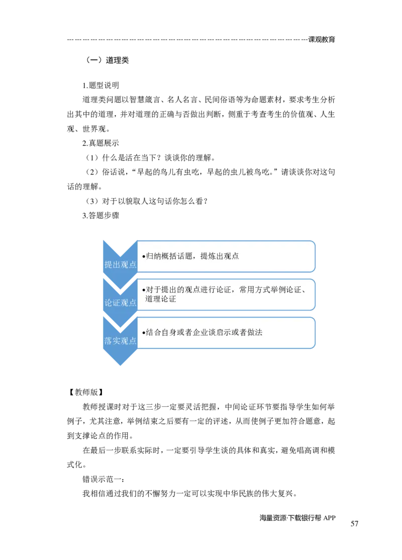 商业银行面试讲义所有内容终稿-教师版-188页_2025春招题库汇总_十大行测题库_2023年十大热门题库更新中_09、易考汇总_银行面试_02面试题本题库讲师版带答案