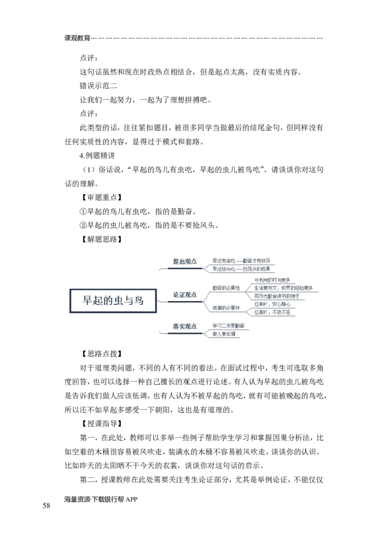 商业银行面试讲义所有内容终稿-教师版-188页_2025春招题库汇总_十大行测题库_2023年十大热门题库更新中_09、易考汇总_银行面试_02面试题本题库讲师版带答案