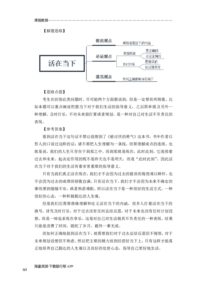 商业银行面试讲义所有内容终稿-教师版-188页_2025春招题库汇总_十大行测题库_2023年十大热门题库更新中_09、易考汇总_银行面试_02面试题本题库讲师版带答案